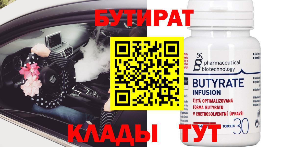 БУТИРАТ BDO  Бутират  Щёлково  Вход с VPN 
