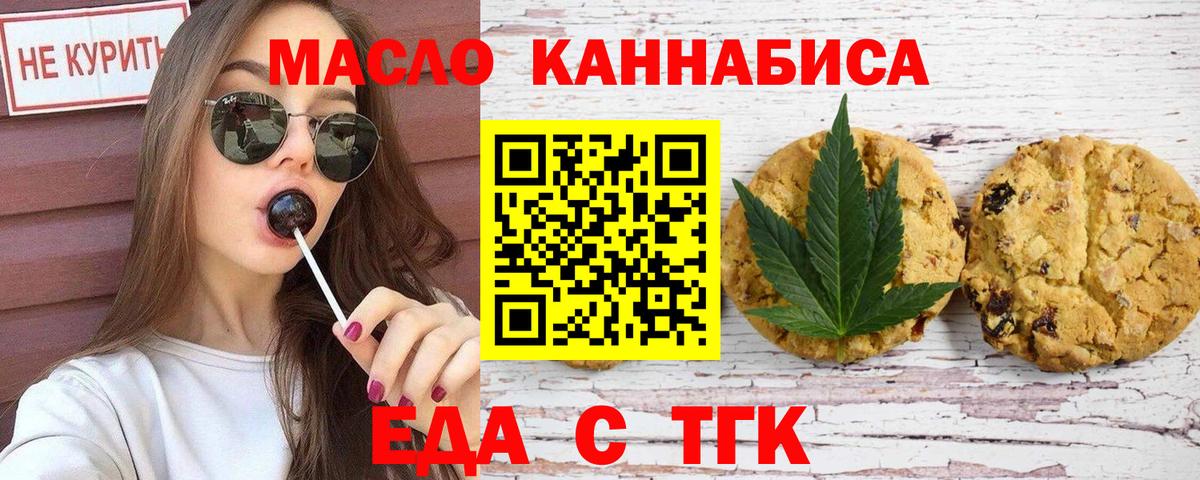 Еда ТГК конопля  Вход с VPN  Щёлково 