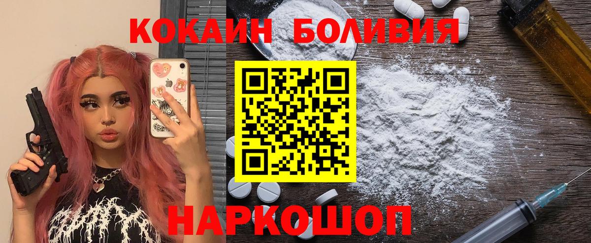 Кокаин Перу  Кокаин Боливия  Вход с VPN  Щёлково 