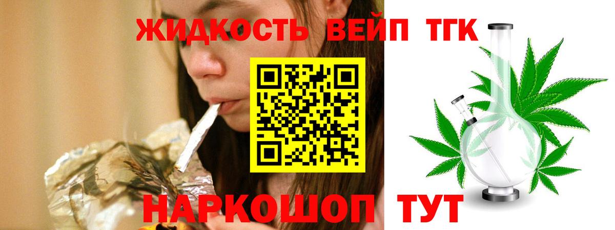 Дистиллят ТГК вейп с тгк Щёлково
